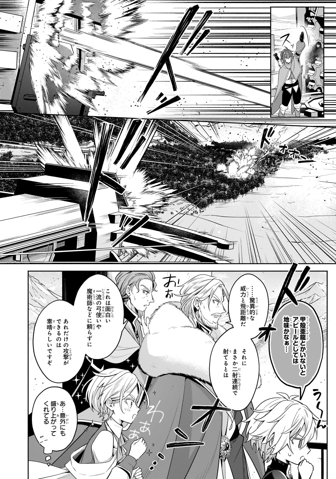 Okiraku Ryoushu no Tanoshii Ryouchi Bouei ~ Seisan-kei Majutsu de Na mo Naki Mura wo Saikyou no Jousai Toshi ni ~ - Chapter 33 - Page 4